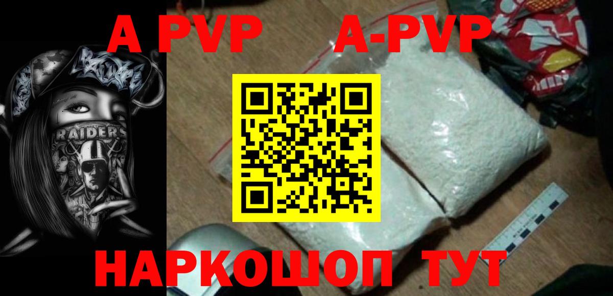 Alpha PVP  A-PVP Соль  Alpha-PVP Crystall  Вход с VPN  Тольятти 