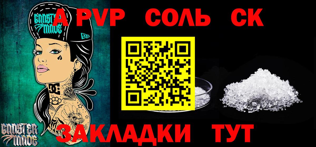 A-PVP Соль Тольятти