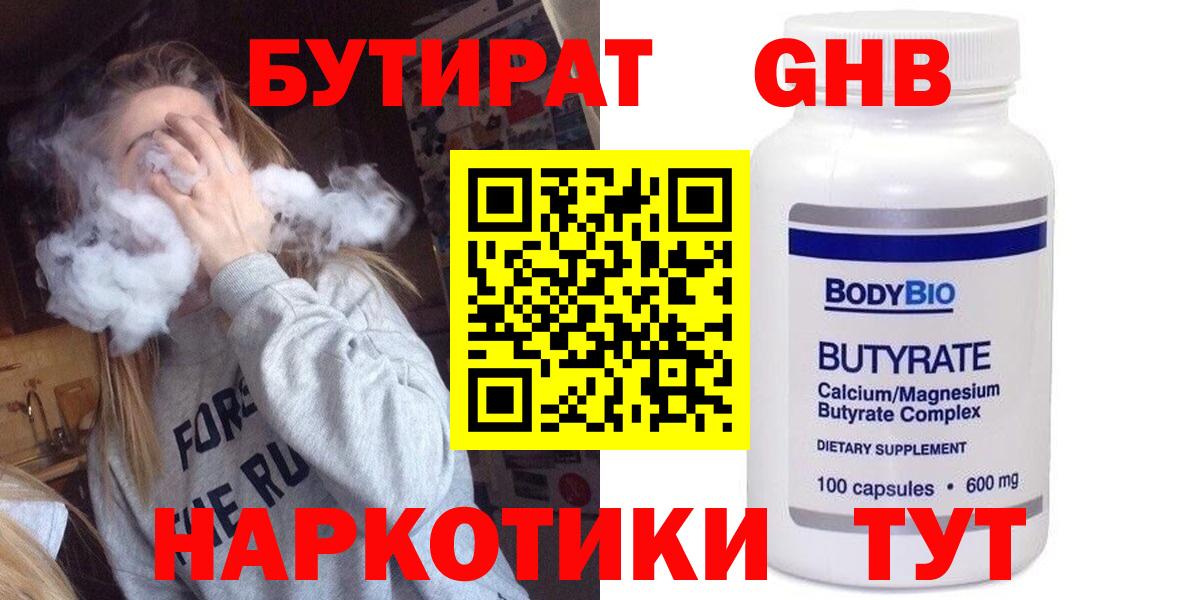 Бутират буратино  Вход с VPN  Тольятти 
