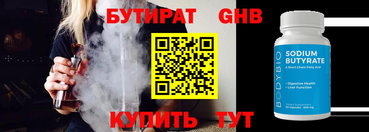 БУТИРАТ оксибутират Тольятти