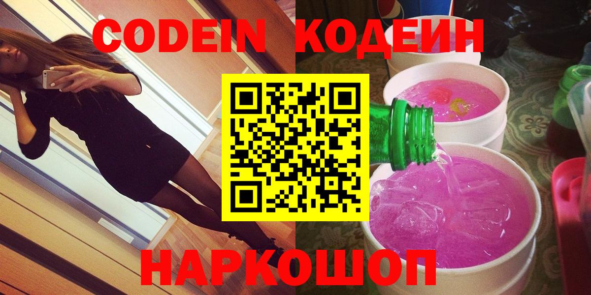 Кодеиновый сироп Lean напиток Lean (лин) Тольятти