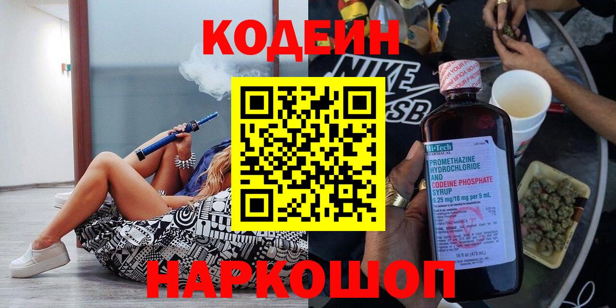 Тольятти  Кодеиновый сироп Lean напиток Lean (лин)  закладки  Вход с VPN 