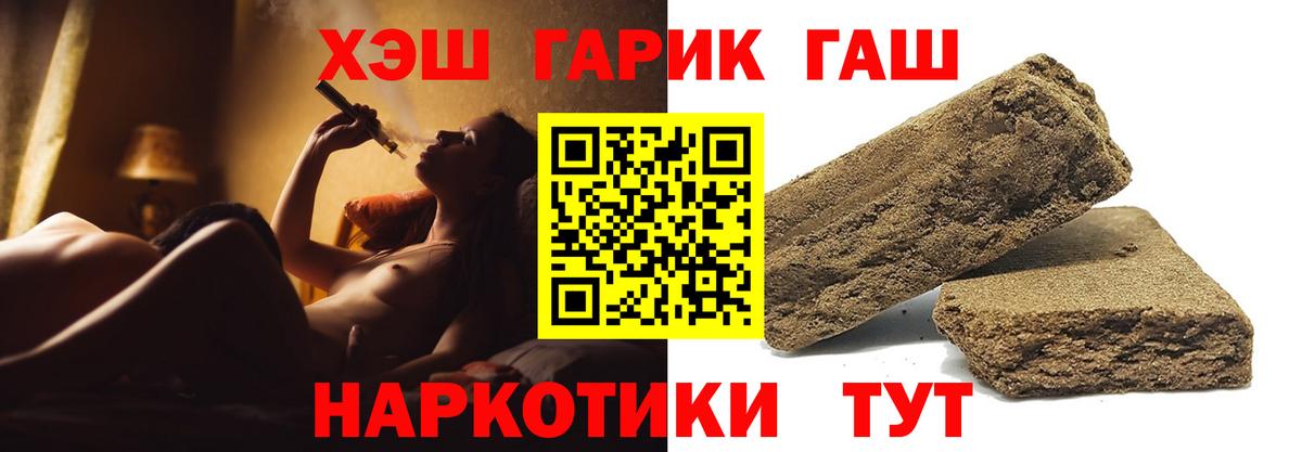 ГАШИШ гашик  ГАШ хэш  ГАШ  Тольятти  купить наркоту  Вход с VPN 