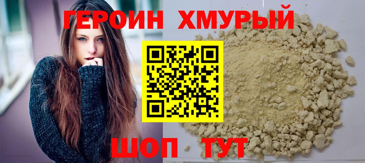 ГЕРОИН VHQ Тольятти