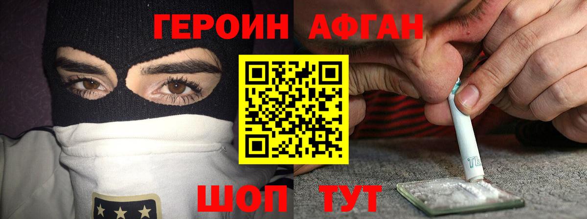 Тольятти  ГЕРОИН афганец  Вход с VPN 
