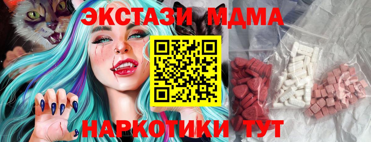 МДМА кристаллы  Вход с VPN  МДМА молли  МДМА  Тольятти 