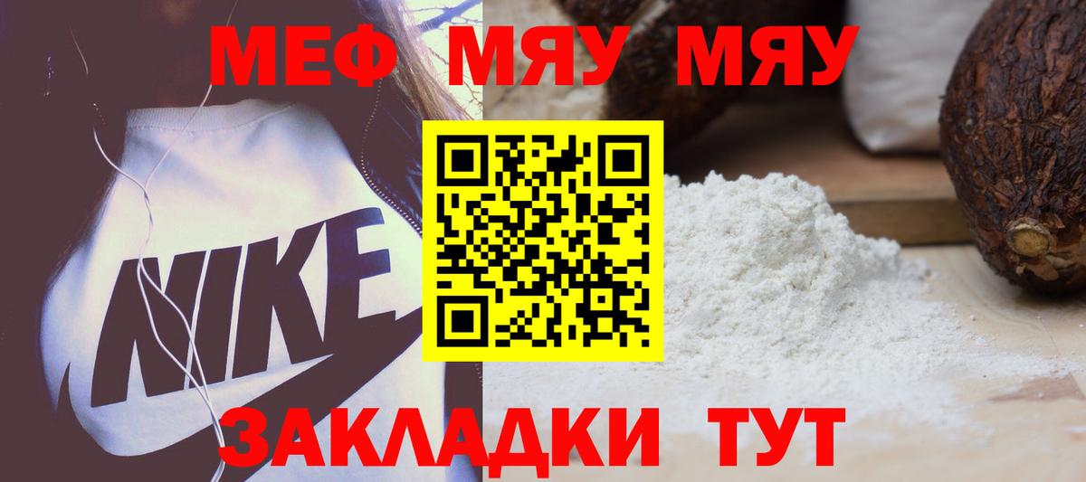 МЕФ кристаллы Тольятти