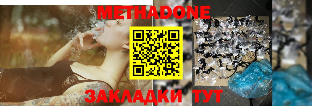 МЕТАДОН methadone Тольятти